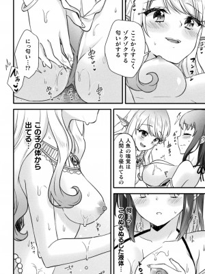 [アンソロジー] 二次元コミックマガジン 異種姦百合えっち Vol. 2_50