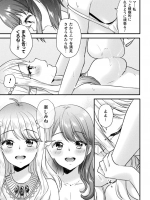 [アンソロジー] 二次元コミックマガジン 異種姦百合えっち Vol. 2_55