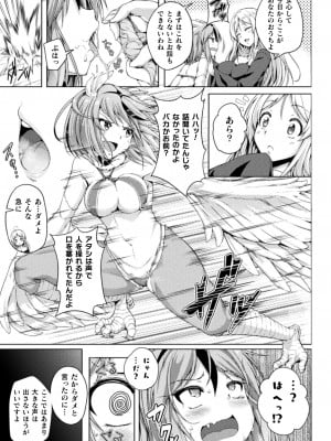 [アンソロジー] 二次元コミックマガジン 異種姦百合えっち Vol. 2_05