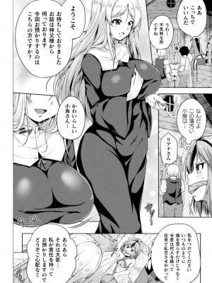 [アンソロジー] 二次元コミックマガジン 異種姦百合えっち Vol. 2_04