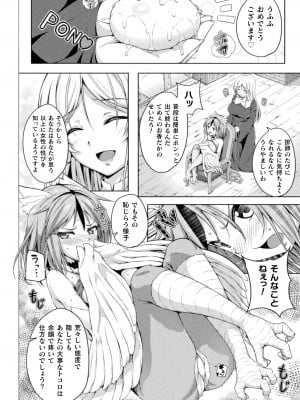 [アンソロジー] 二次元コミックマガジン 異種姦百合えっち Vol. 2_12