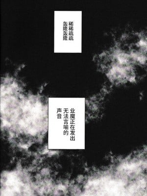 (超神ノ叡智 2022) [海底のおしお (塩)] 其に咎は無し (原神) [耽漫花园×真不可视汉化组]_06