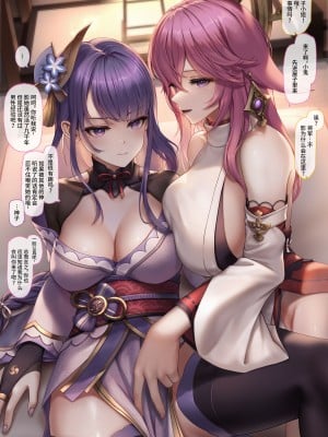 [Kie] Raiden & Miko (原神) [黎欧出资汉化]