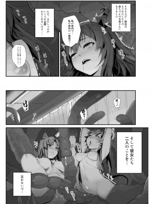 [DANIUBI] 苗床にされた彼女たち (明日方舟)_30