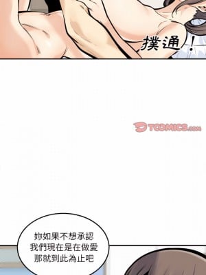 惡霸室友毋通來 117-118話_117_05