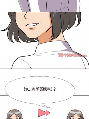 同事換換愛 76-77話_76_11