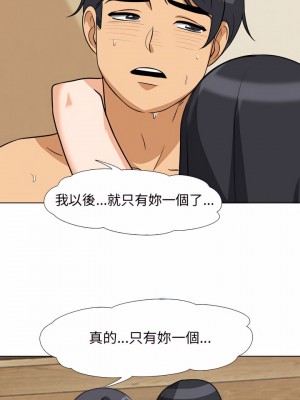 同事換換愛 76-77話_77_12