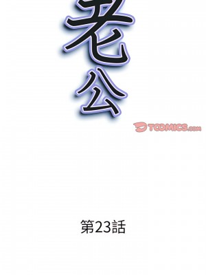 我的雙胞胎老公 22-23話_23_02