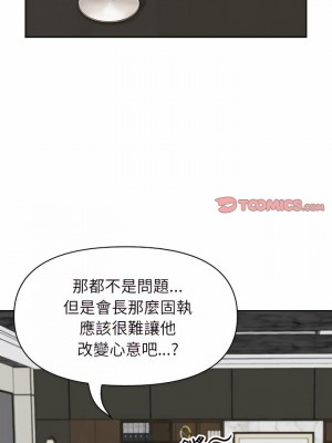 我的雙胞胎老公 22-23話_23_03