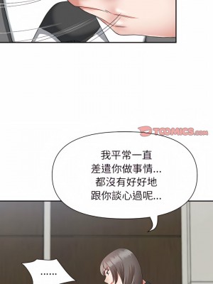 我的雙胞胎老公 22-23話_23_10