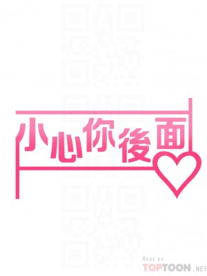 小心你後面♡ 1-7話_06_08