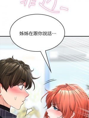 小心你後面♡ 1-7話_01_013