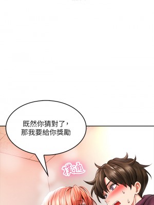 小心你後面♡ 1-7話_03_54