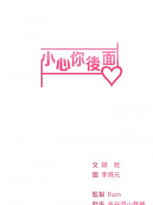 小心你後面♡ 1-7話_04_63