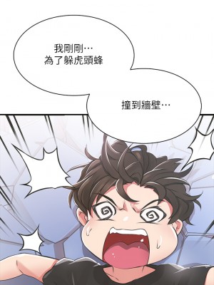 小心你後面♡ 1-7話_01_095