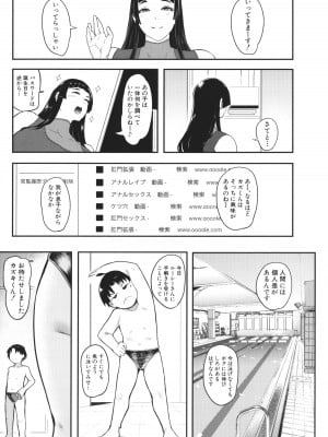 [おとちち] ママ達の教育的オチ○ポ指導_040