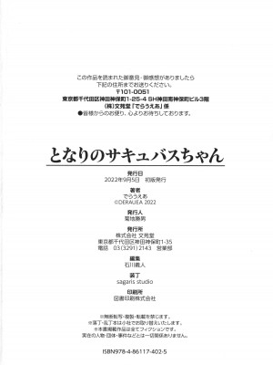 [でらうえあ] となりのサキュバスちゃん + 8P小冊子_203