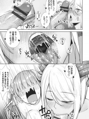 [でらうえあ] となりのサキュバスちゃん + 8P小冊子_124