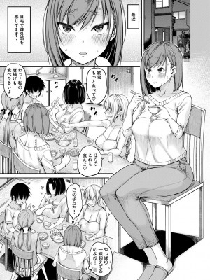 [たらかん] 彼のオチ○ポは三姉妹のモノ [DL版]_123