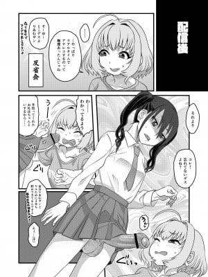 [革命政府広報室 (よろず)] 夢見りあむふたなり炎上配信 (アイドルマスターシンデレラガールズ) [DL版]_65