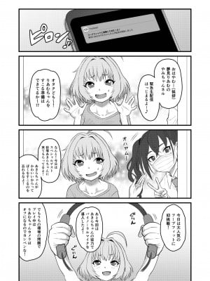 [革命政府広報室 (よろず)] 夢見りあむふたなり炎上配信 (アイドルマスターシンデレラガールズ) [DL版]_59