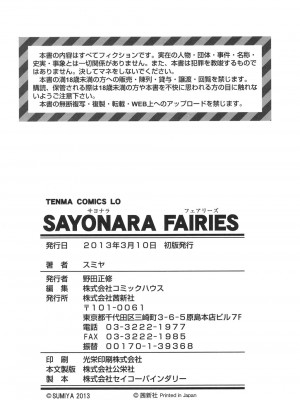 [スミヤ] SAYONARA FAIRIES [DL版]_217