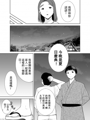 [母印堂 (黒巣ガタリ)] 僕の母さんで、僕の好きな人。5（玲爱翻译）_e-35