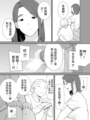 [母印堂 (黒巣ガタリ)] 僕の母さんで、僕の好きな人。5（玲爱翻译）_e-38