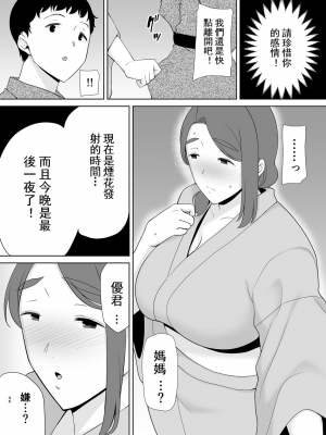 [母印堂 (黒巣ガタリ)] 僕の母さんで、僕の好きな人。5（玲爱翻译）_e-45