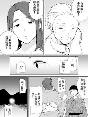 [母印堂 (黒巣ガタリ)] 僕の母さんで、僕の好きな人。5（玲爱翻译）_e-41