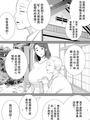 [母印堂 (黒巣ガタリ)] 僕の母さんで、僕の好きな人。5（玲爱翻译）_e-40