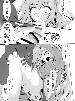 (C92) [しとろんの杜 (柚子奈ひよ)] だれがアンタみたいなキモブタと!!3本目 [不想出名的咸鱼个人机翻]_14