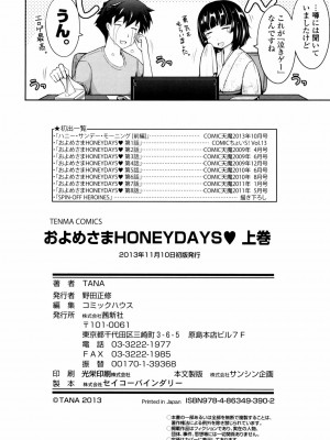 [TANA] およめさまHONEYDAYS 上 [DL版]_218