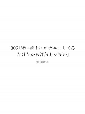 [どじろーブックス (どじろー)] 委員長は堕とせない～ツイッターまんが総集編2019-2021～ [DL版]_099