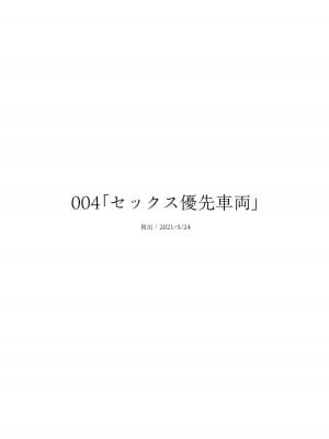 [どじろーブックス (どじろー)] 委員長は堕とせない～ツイッターまんが総集編2019-2021～ [DL版]_034