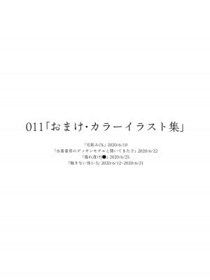 [どじろーブックス (どじろー)] 委員長は堕とせない～ツイッターまんが総集編2019-2021～ [DL版]_115