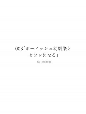 [どじろーブックス (どじろー)] 委員長は堕とせない～ツイッターまんが総集編2019-2021～ [DL版]_025