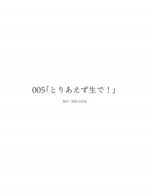 [どじろーブックス (どじろー)] 委員長は堕とせない～ツイッターまんが総集編2019-2021～ [DL版]_044