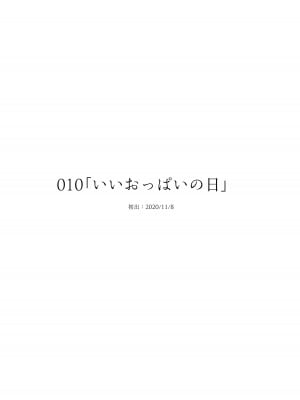 [どじろーブックス (どじろー)] 委員長は堕とせない～ツイッターまんが総集編2019-2021～ [DL版]_107