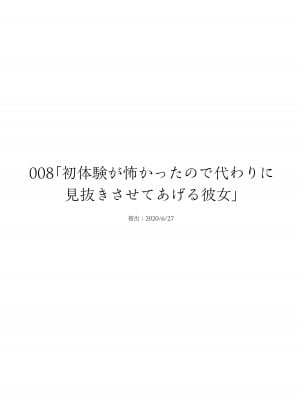 [どじろーブックス (どじろー)] 委員長は堕とせない～ツイッターまんが総集編2019-2021～ [DL版]_093