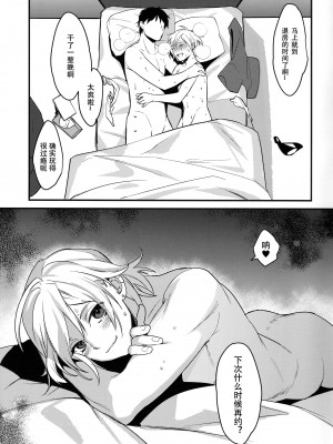 (C100) [Ash wing (まくろ)] オフパコイチャラブセックス[黑暗月光石]_21