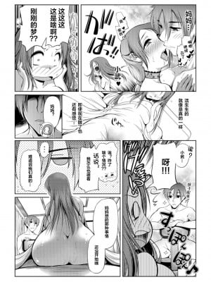 [下北泽幕府][須藤るく] ママは彼女にはなりません01 (WEB版コミック激ヤバ! Vol.94)_04