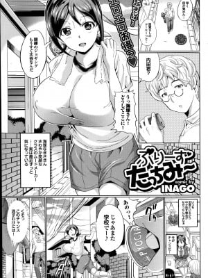 [INAGO] ぷりーずたっちみ～(COMIC プルメロ 2014年11月号)