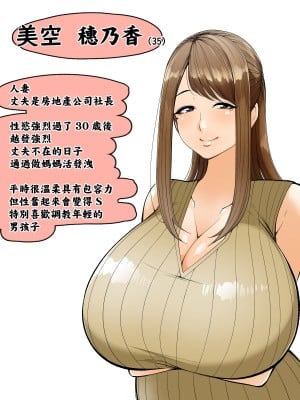 [凛で論]ママ活日記[中国翻译]_23