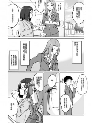 [村夫子 (郁那和なにろ)] アラフォー上司と付き合いたい! #2アラサー上司はまざりたい! [中国翻訳]_09