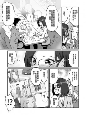 [村夫子 (郁那和なにろ)] アラフォー上司と付き合いたい! #2アラサー上司はまざりたい! [中国翻訳]_10