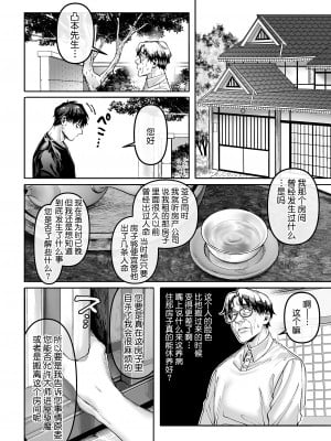 [ヨールキ・パールキ (露々々木もげら)] K子と病みおじ系列・派・密・番外編・楽[中国翻訳]_0080