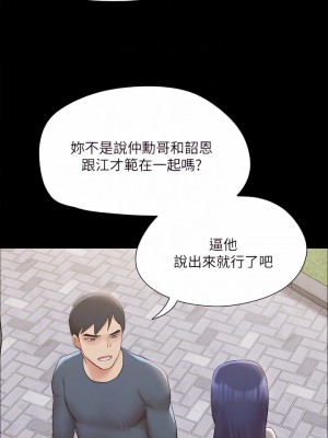 協議換愛 146-147話_147_12