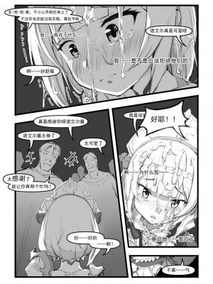 【saluky】诺艾尔小姐无法拒绝！ [無修正]_14