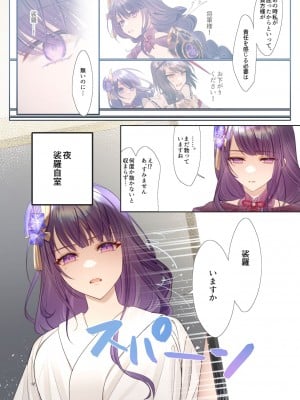 [シャンデガ] ふたなり裟羅ちゃん、夢中えっちで脱・童貞♡ (原神) [DL版]_11